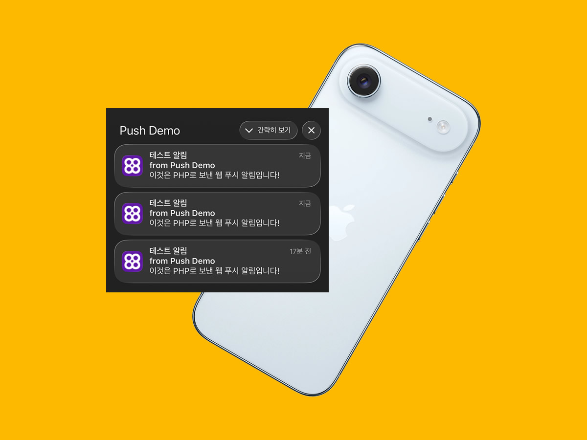 실시간 웹 푸쉬로 스마트한 운영 관리