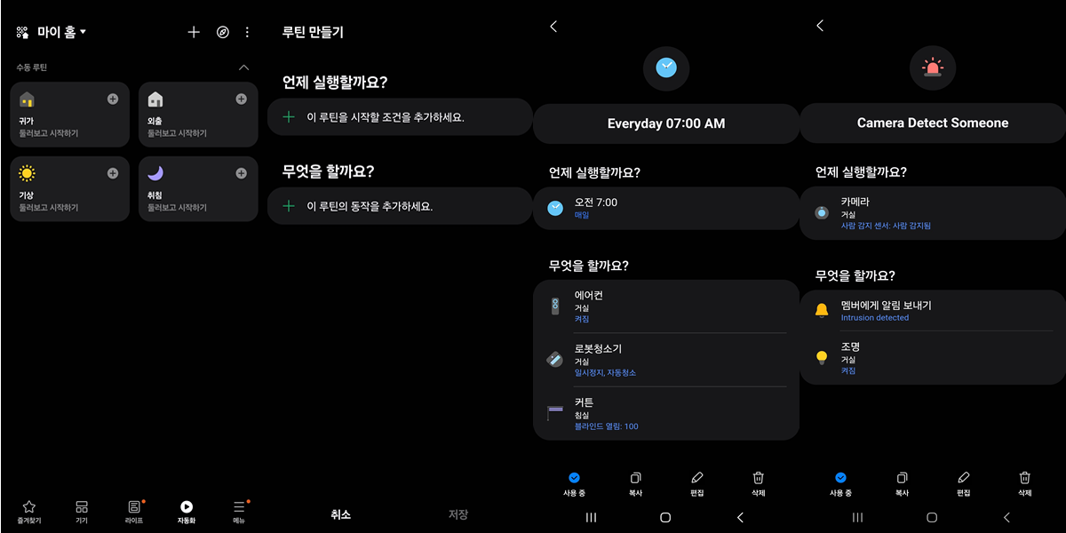 스마트싱스 자동화 루틴